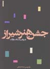 Jashn-i hunar-i shiraz bih rivayat-i asnad-i savak