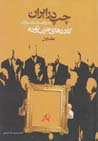 Chap dar iran bih rivayat-i asnad-i savak: kadr,ha-yi hizbih tudih