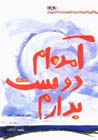 Amadih am dust bidaram