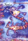 Marmulak-i durughgu