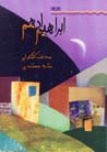 Ibrahim Adham