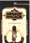 Sari kih bi kulah mand