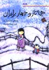Hamih Naz va chahar baradaran