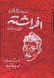 Sh'ir,ha-yi Gilaki-yi Afrashtih