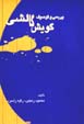 Barrasi va tawsif-i guyish-i Galishi