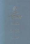 Sharh-i chihil hadis (Arba'in hadis)