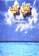 Gil-i gap: Yadnamih duvvumin jashnvarih-yi sarasari-yi sh'ir-i Gilaki