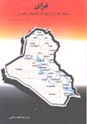 Iraq, Sakhtar,ha va farayand-i girayish,ha-yi siyasi