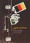 Diyar-i 'asiyan khamush: yaddasht,ha-yi safar bih Alman