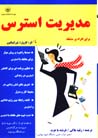 Mudiriyat-i Istiris (baray-i afrad-i pur mashghalih)