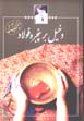 Dakhil bar panjirih-yi fulad