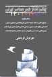Chishm andaz-i sh'ir-i mu'asir-i Iran (1301-1380)