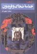 Usturih-Himasih-yi Zahhak va Firiydun