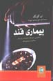 Bimari-yi Qand: Rahnamayi baray-i afrad-i khanivadih va dustan-i ..