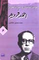 Huvviyat andishan va miras-i fikri-yi Ahmad Fardid