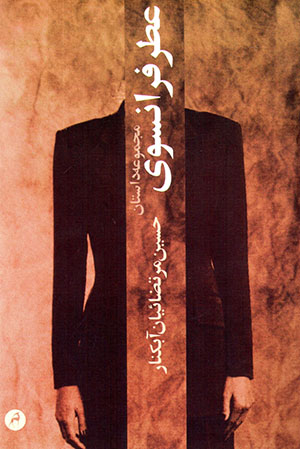 ʻAṭr-i farānsavī ( majmūʻah-i dāstān )