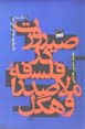 Siyrurat dar falsafih-yi Mullasadra va Higil