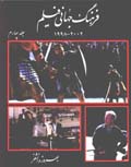 Farhang-i Jahani-yi film 1998-2002 (jild-i 4)