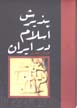 Pazirish-i Islam dar Iran