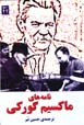 Namih,ha-yi Maksim Gurki