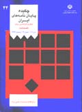 Chikidih payan namih,ha-yi Iran (duktura & karshinasi-yi arshad)