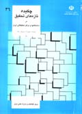 Chikidih tazih,ha-yi tahqiq dar danishgah,ha va marakiz-i...