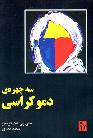 Sih chihrah-yi damukrāsī