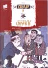 Ruznamih-yi Tawfiq va Kaka Tawfiq