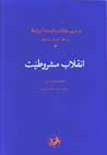 Inqilab-i Mashrutiyyat