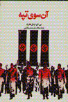 An suy-i tapih