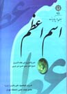 Ism-i A'zam:sharh-i kitab-i Al-usra ila maqam Al-usra