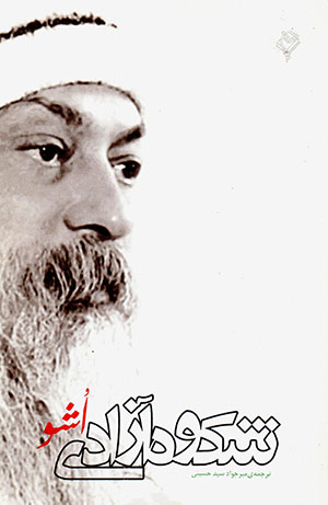 Shukūh-i Āzādī