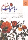 Ruba'iyat-i Khayyam