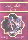 Shah jang-i Iraniyan dar Chalduran va Yunan
