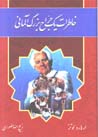 Khatirat-i yik Jarrah-i buzurg-i Almani