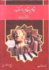Qadam bih qadam ba Iskandar dar kishvar-i Iran