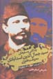 Zindigani va safar,ha-yi siyyid Jamal Al-din Asad Abadi