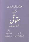 Majmu'ih-yi kamil-i qavanin va muqarrarat-i muhashsha-yi huquqi