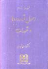 Usul-i Qarardad,ha va Ta'ahhudat (huquq-i madani - jild-i duvvum)