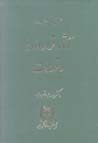 Asar-i Qarardad,ha va Ta'ahhudat (huquq-i madani - jild-i sivvum)