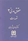 Huquq-i madani 3: Ta'ahhudat