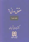 Huquq-i madani 6:'Uqud-i mu'ayyan-i 1