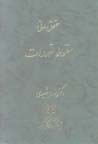 Suqut-i Ta'ahhudat