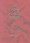 Farmandih ba'd az Khuda