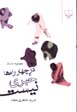 Dar Chihārʹrāhʹhā khabarī nīst