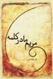 Maryam Madar-i Kalamih