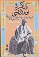 Tazkirih-yi Andaruni: Sharh-i Ahval va Shi'r-i Sha'iran-i Zan dar...