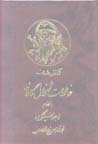 Khatirat-i Zhiniral Galand bih inzimam-i Faji'ih-yi Liningirad