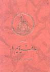 'Arif-i diyhimdar