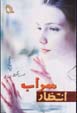 Intizar-i Sarab